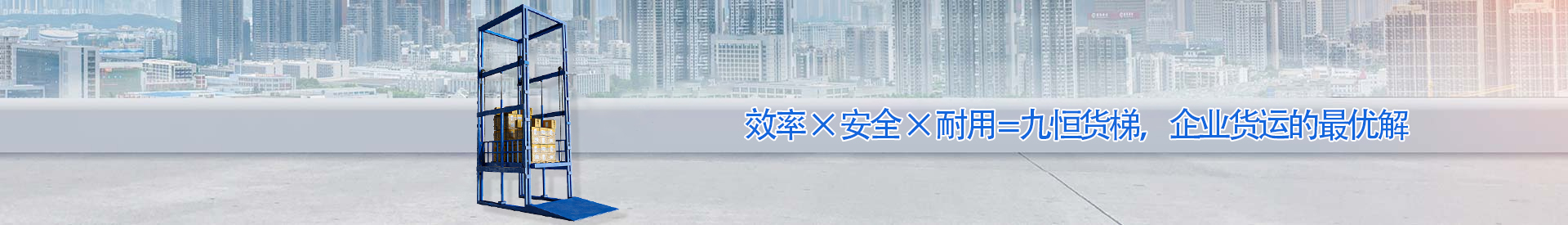 滨州顺优升降科技