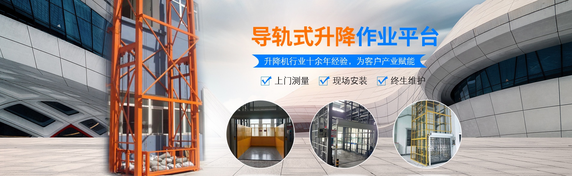 滨州升降货梯厂家